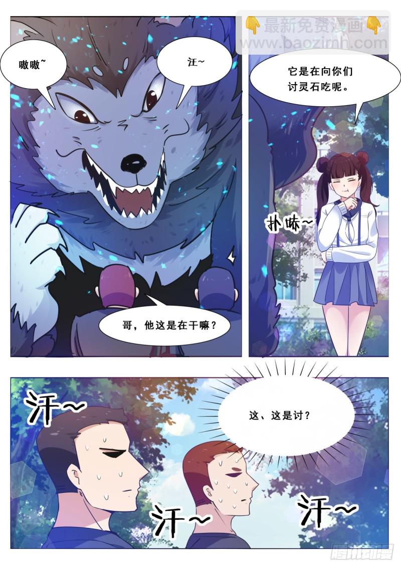 第108话 给脸不要3