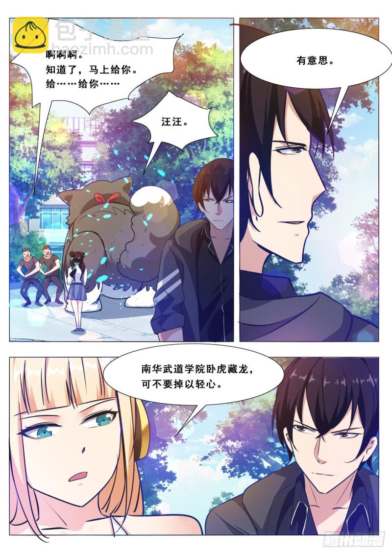 第108话 给脸不要4
