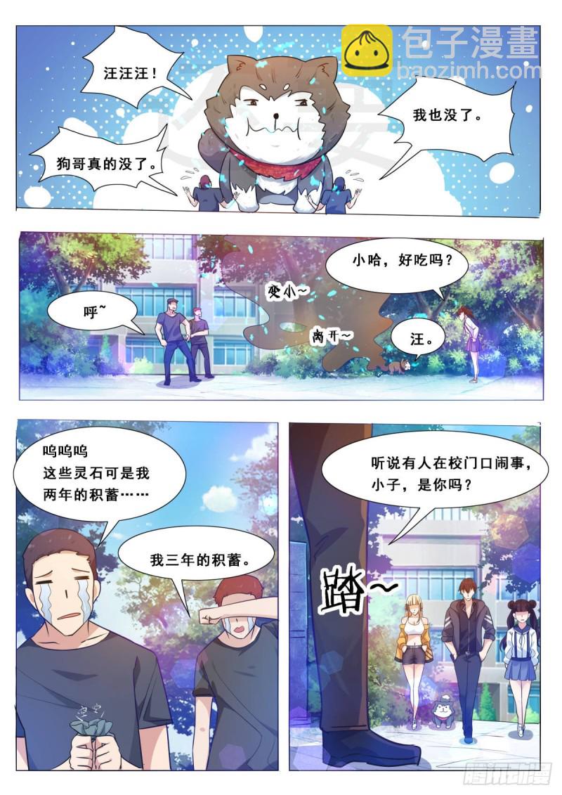 第108话 给脸不要5