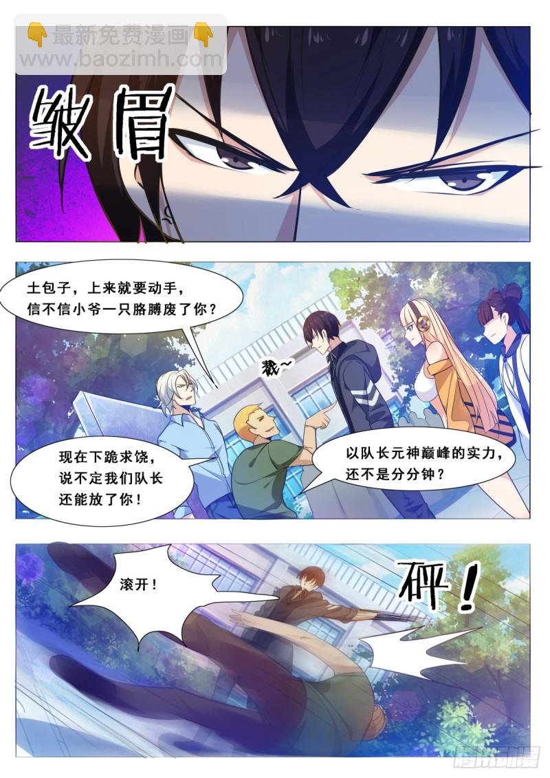 第108话 给脸不要6