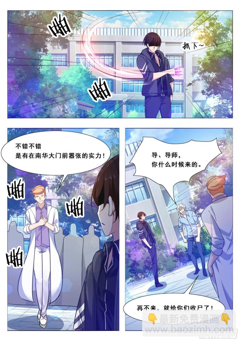 第108话 给脸不要8