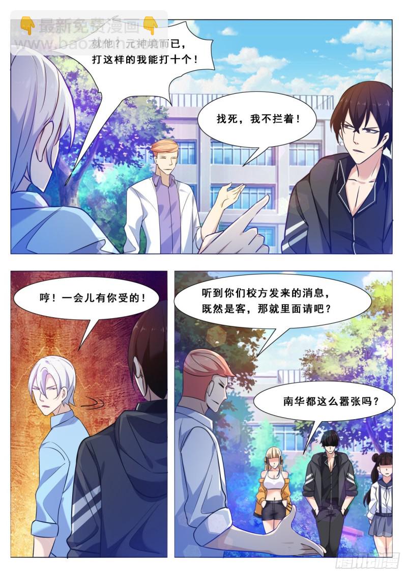 第108话 给脸不要9