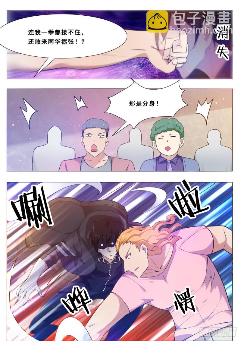 第109话 给我扇他1