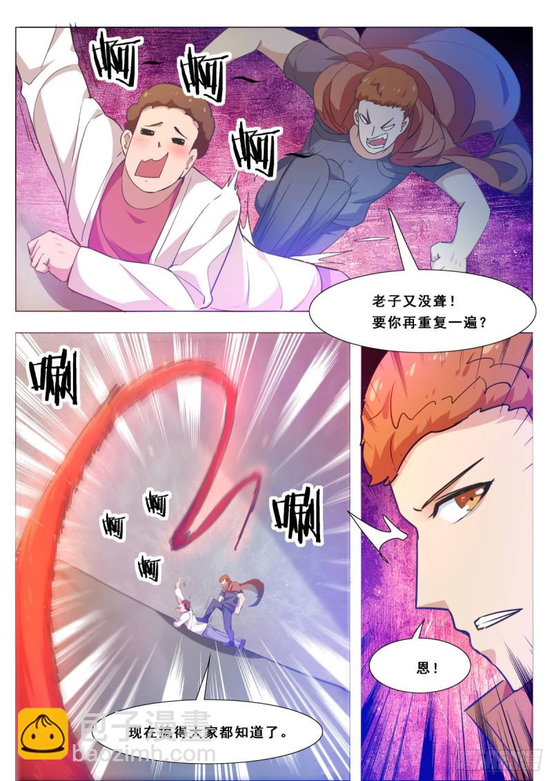 第109话 给我扇他10
