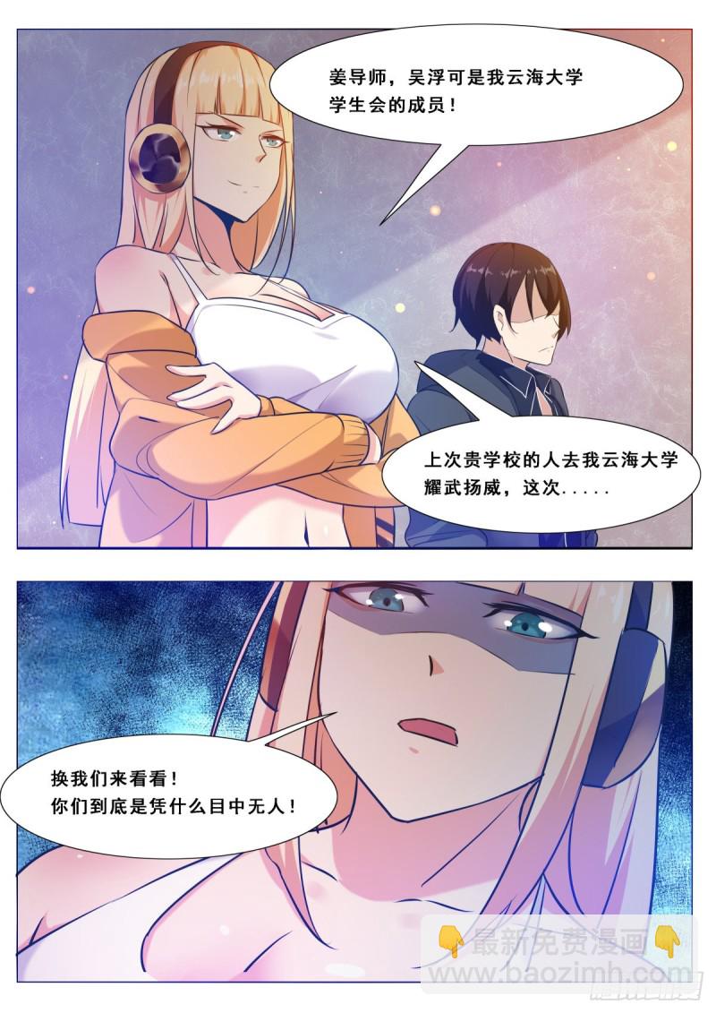 第109话 给我扇他5