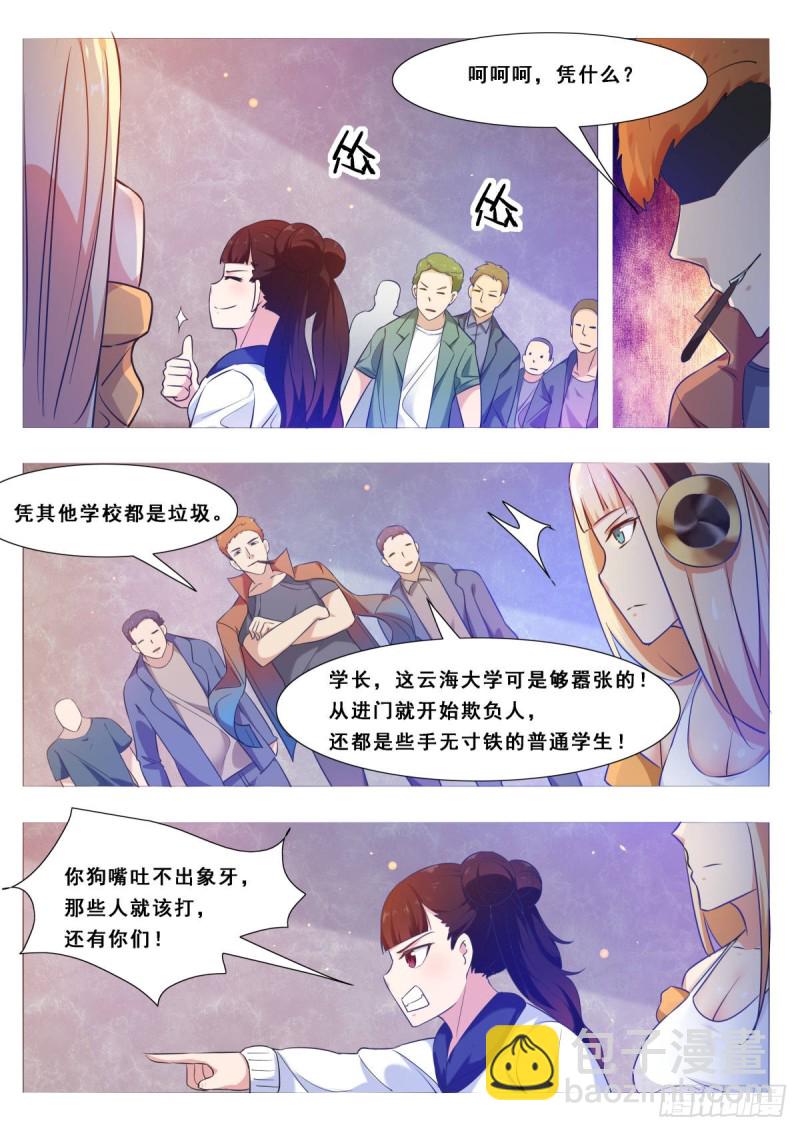 第109话 给我扇他6