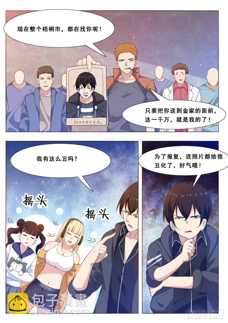 第109话 给我扇他8