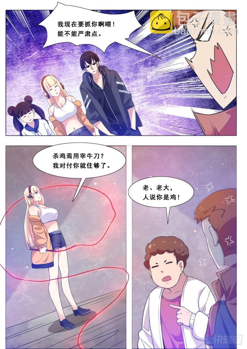 第109话 给我扇他9