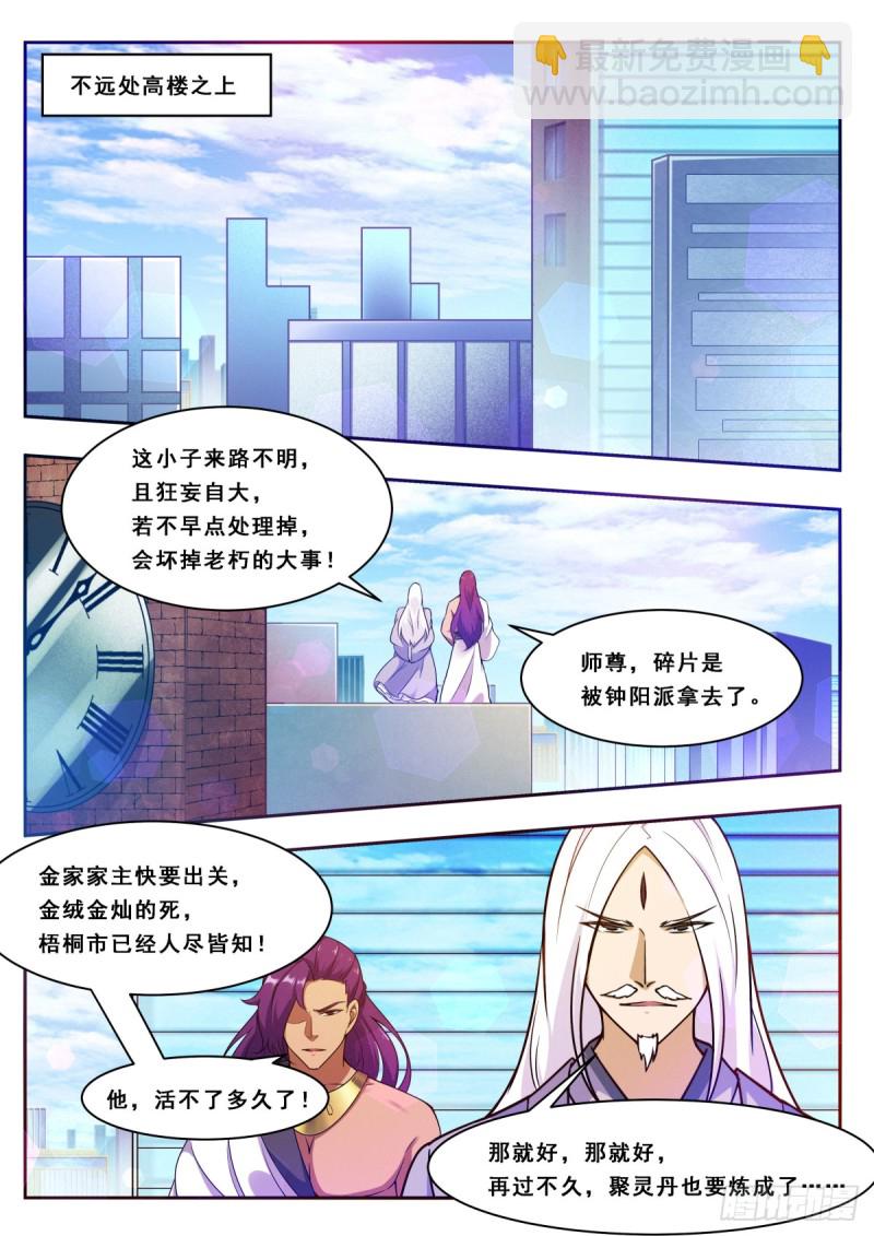第111话 召唤神龙10