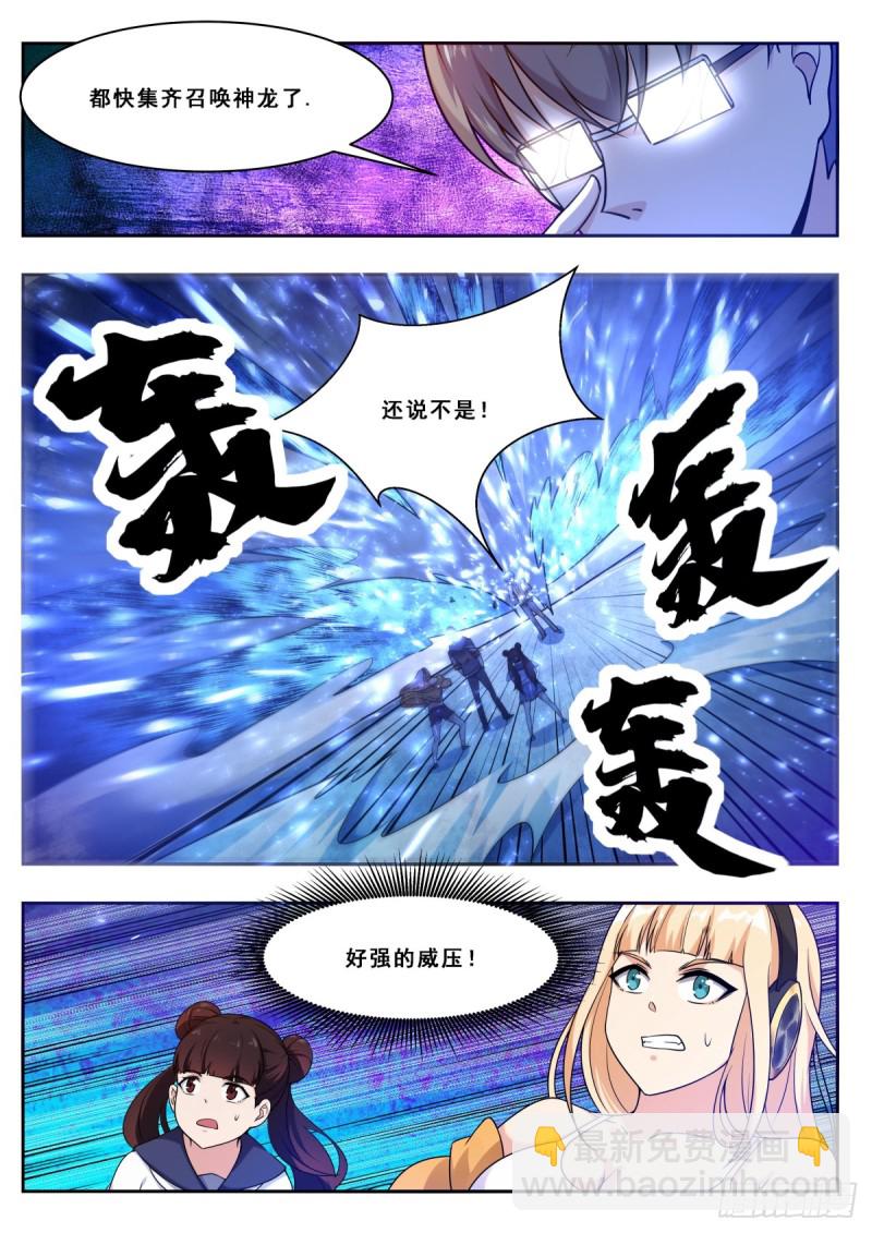 第111话 召唤神龙9