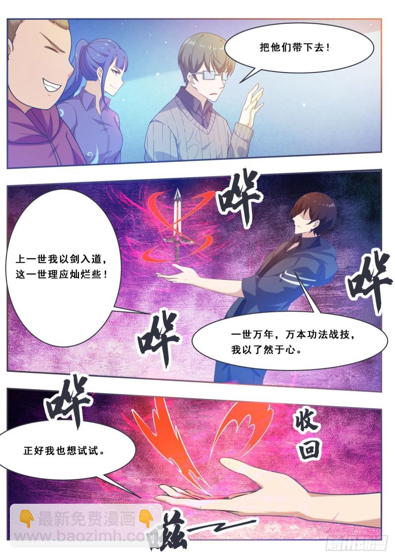 第112话 化繁为简4