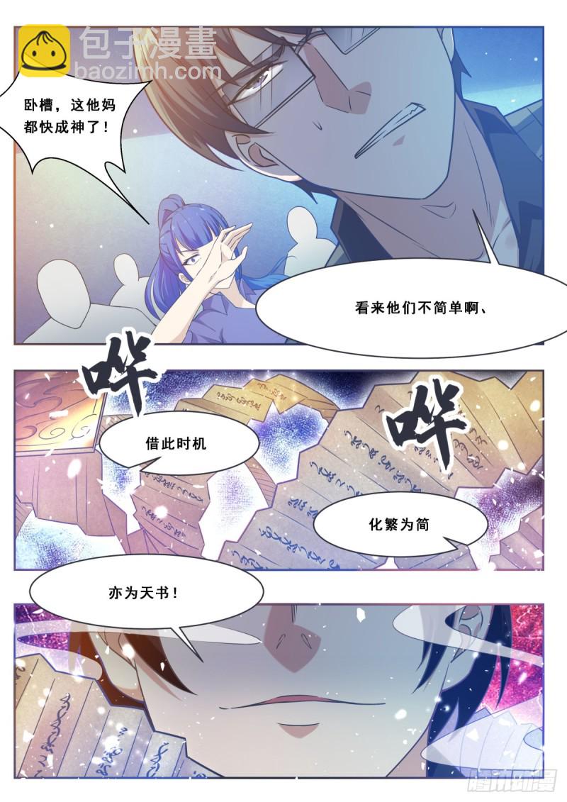 第112话 化繁为简6