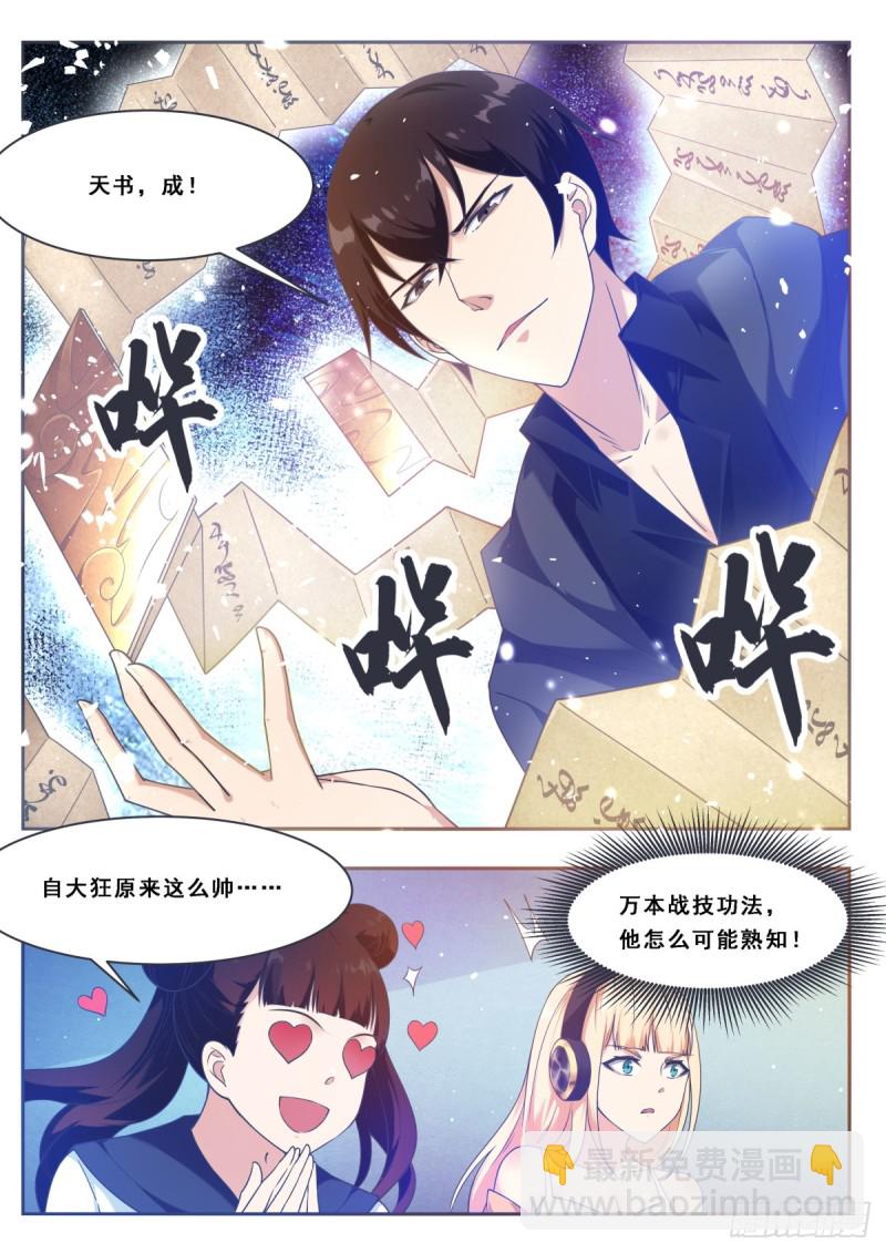 第112话 化繁为简7