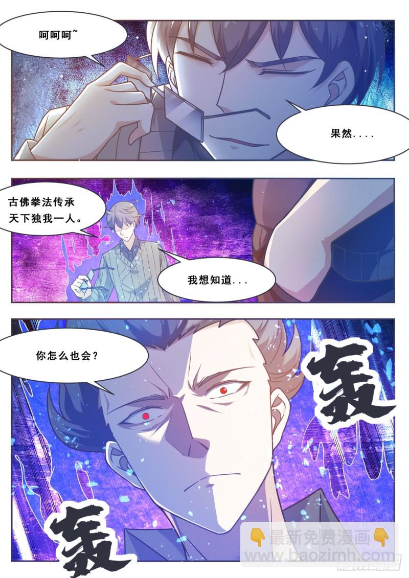 第113话 古佛拳法11
