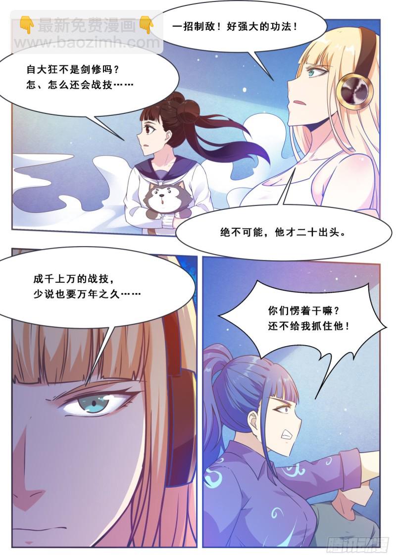 第113话 古佛拳法3
