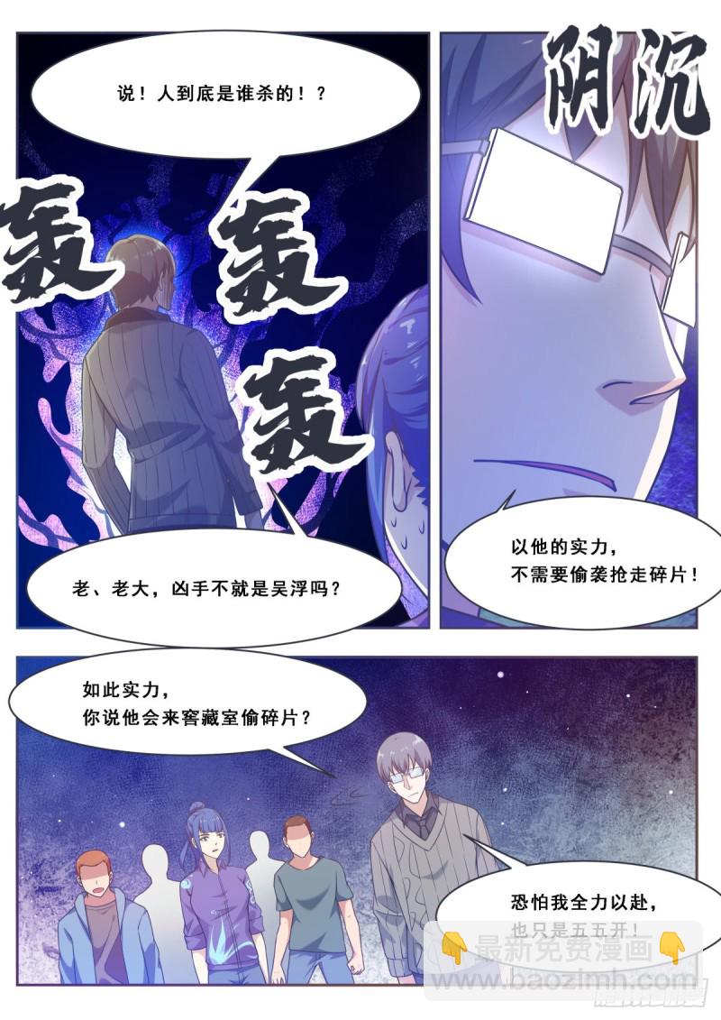 第113话 古佛拳法5