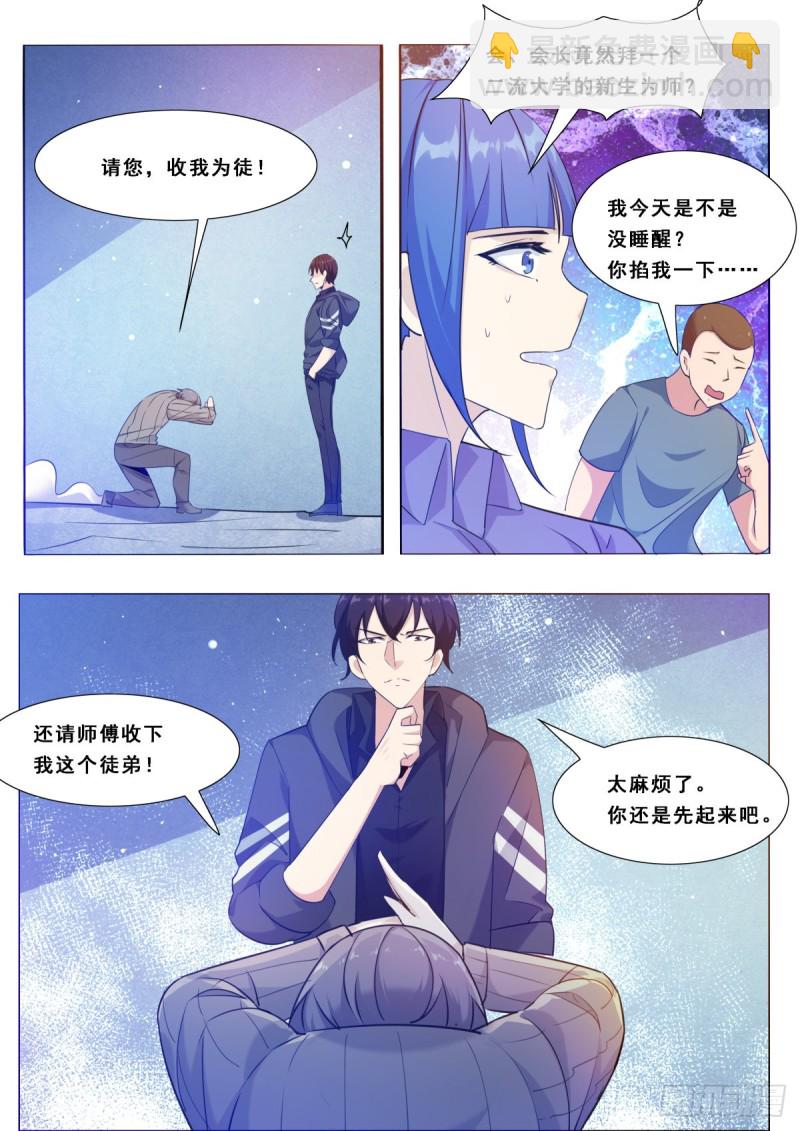 第114话 收我为徒6