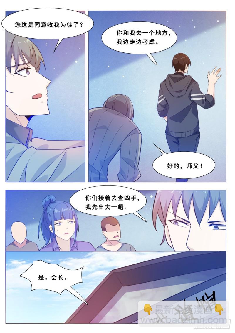 第114话 收我为徒7