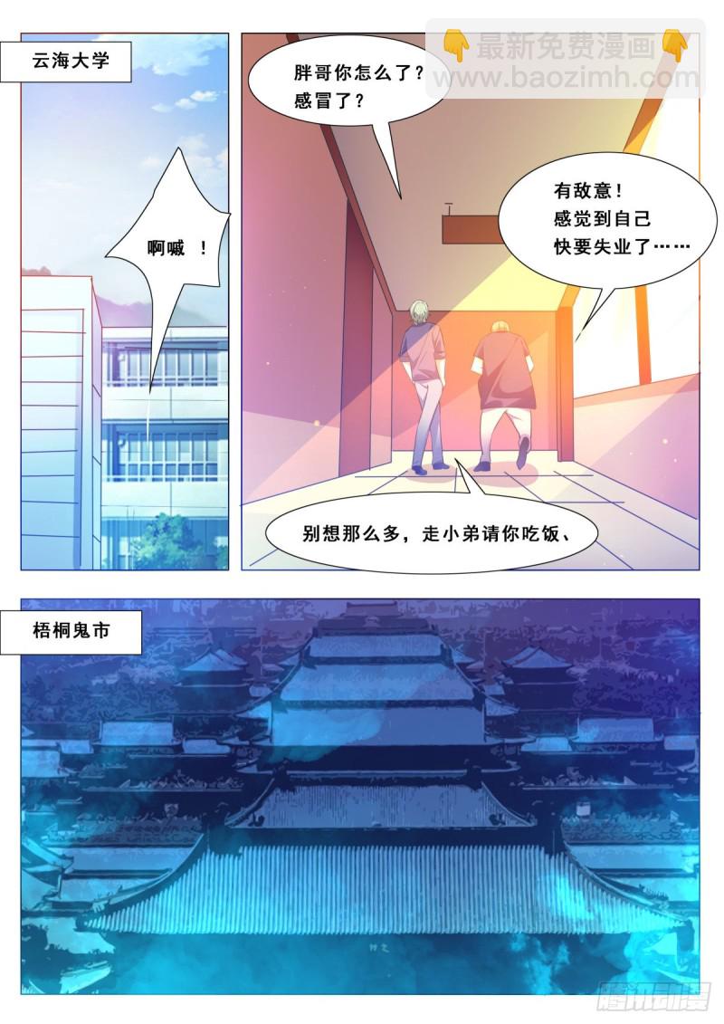 第114话 收我为徒8