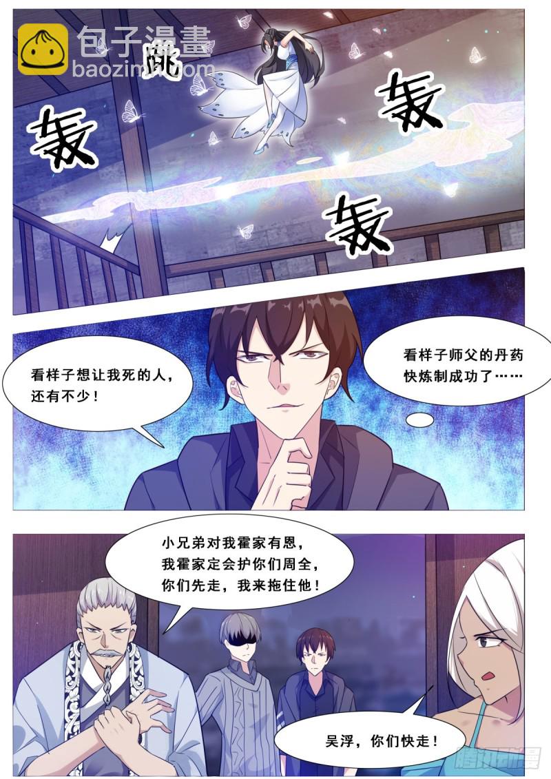 第115话 元神境的小哈12