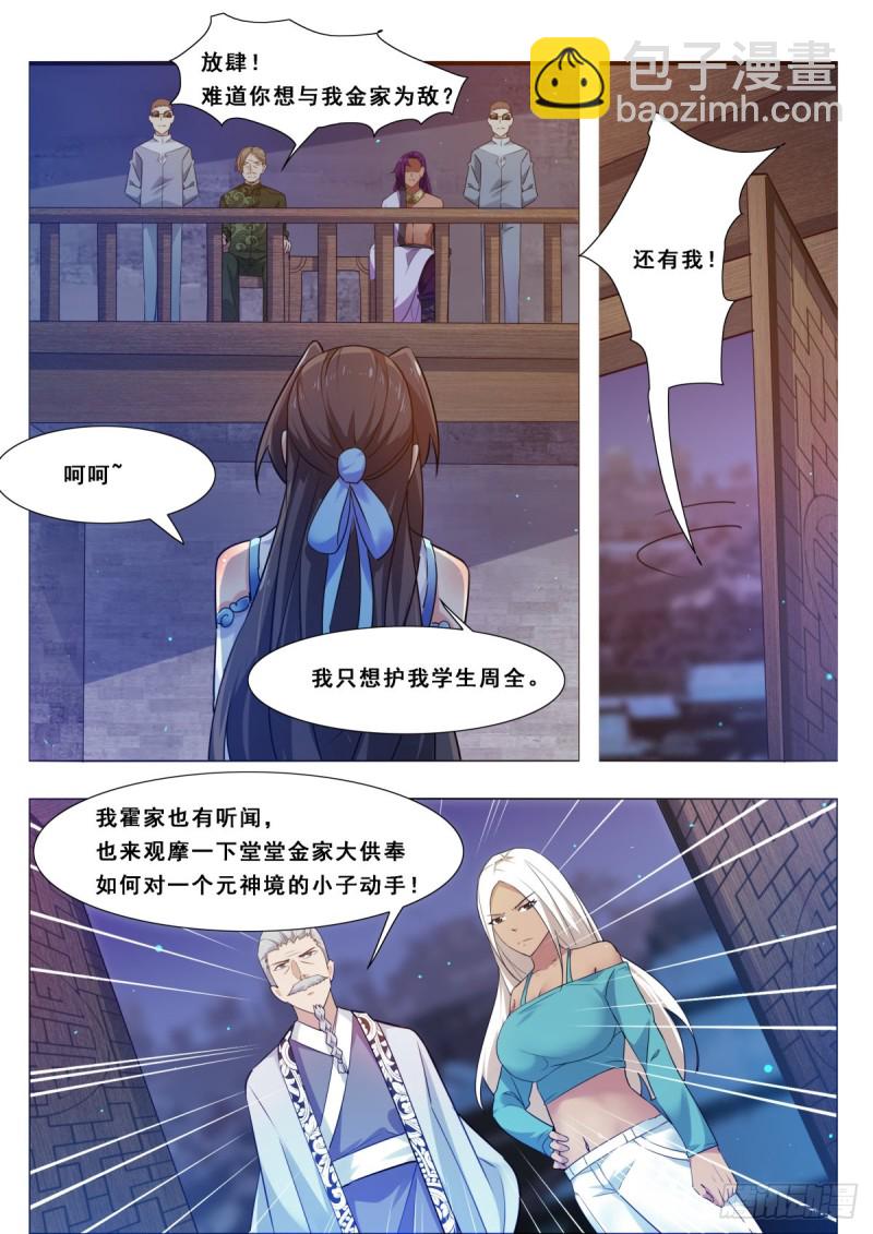 第115话 元神境的小哈2