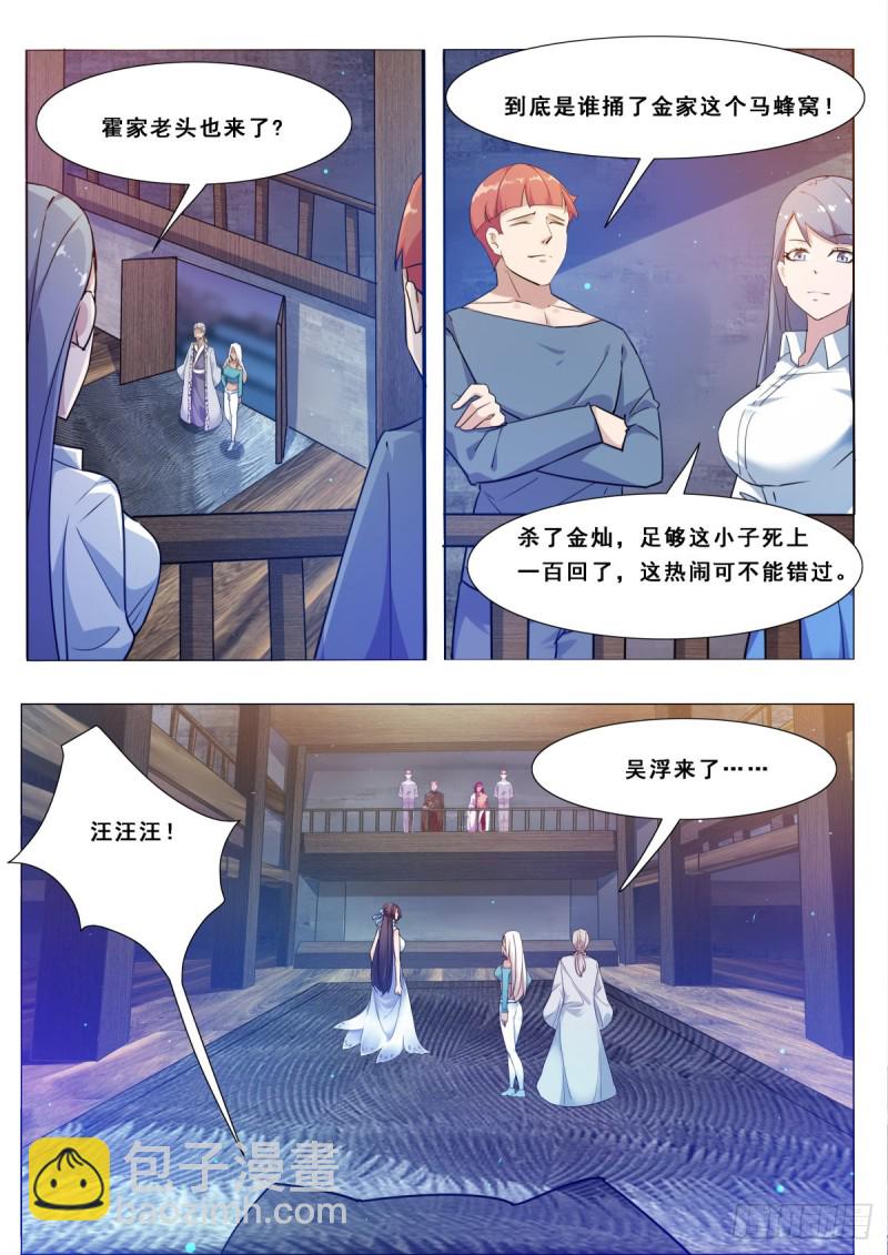 第115话 元神境的小哈3