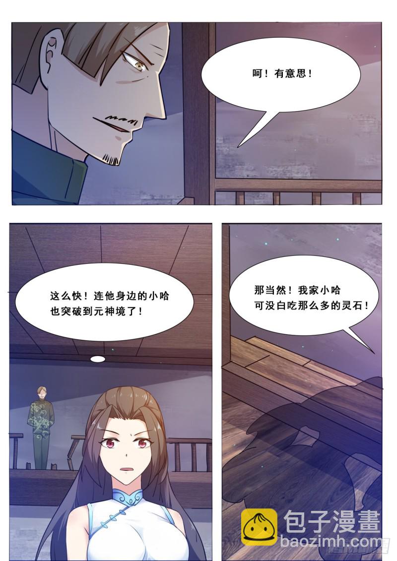 第115话 元神境的小哈7