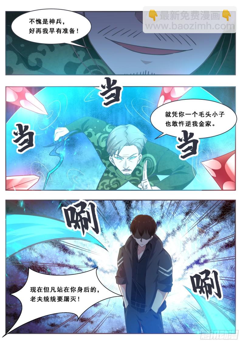 第116话 全力击杀4