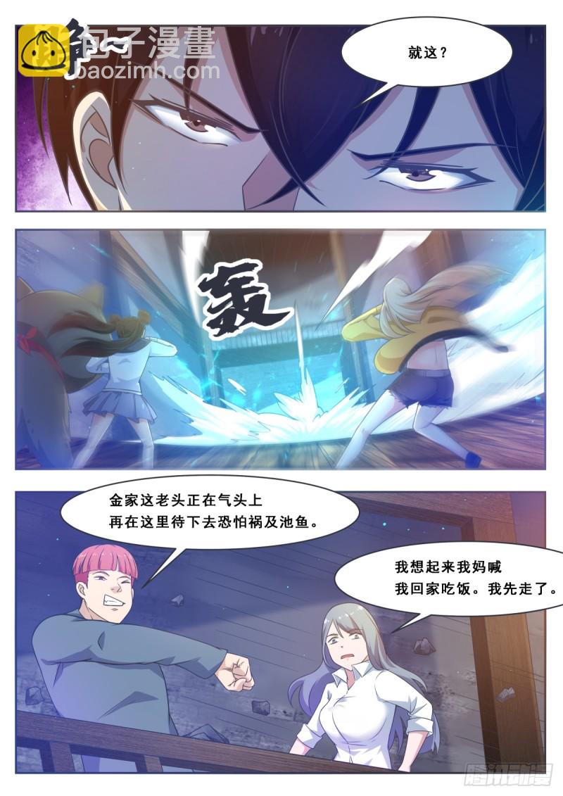 第116话 全力击杀5