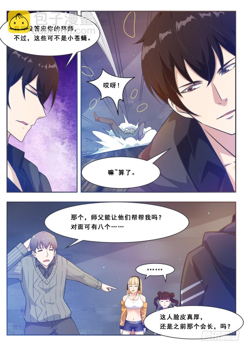 第116话 全力击杀9