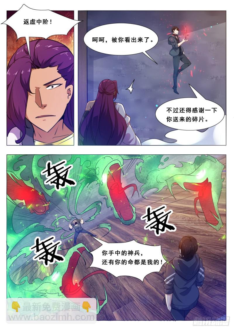第117话  返虚中阶9