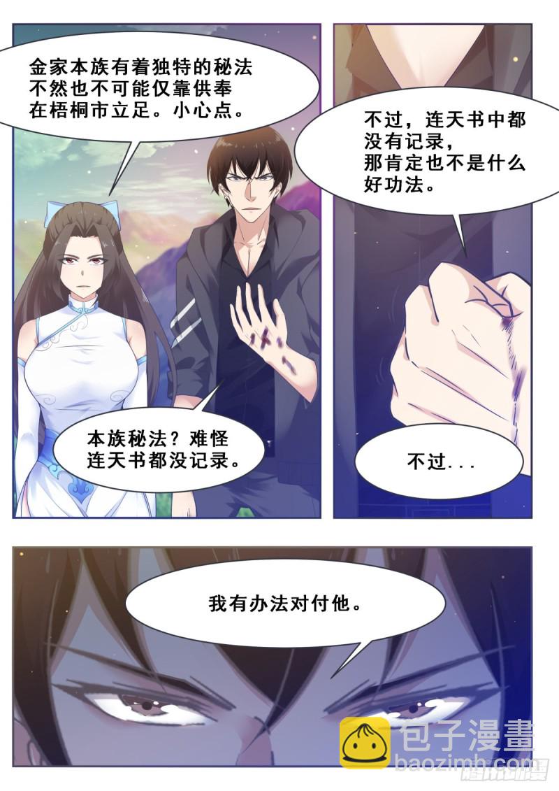 第119话 老头挺强11