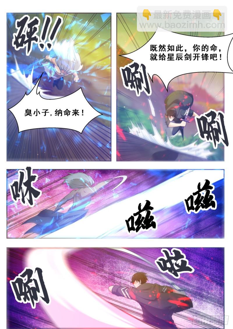 第120话 血染星辰10
