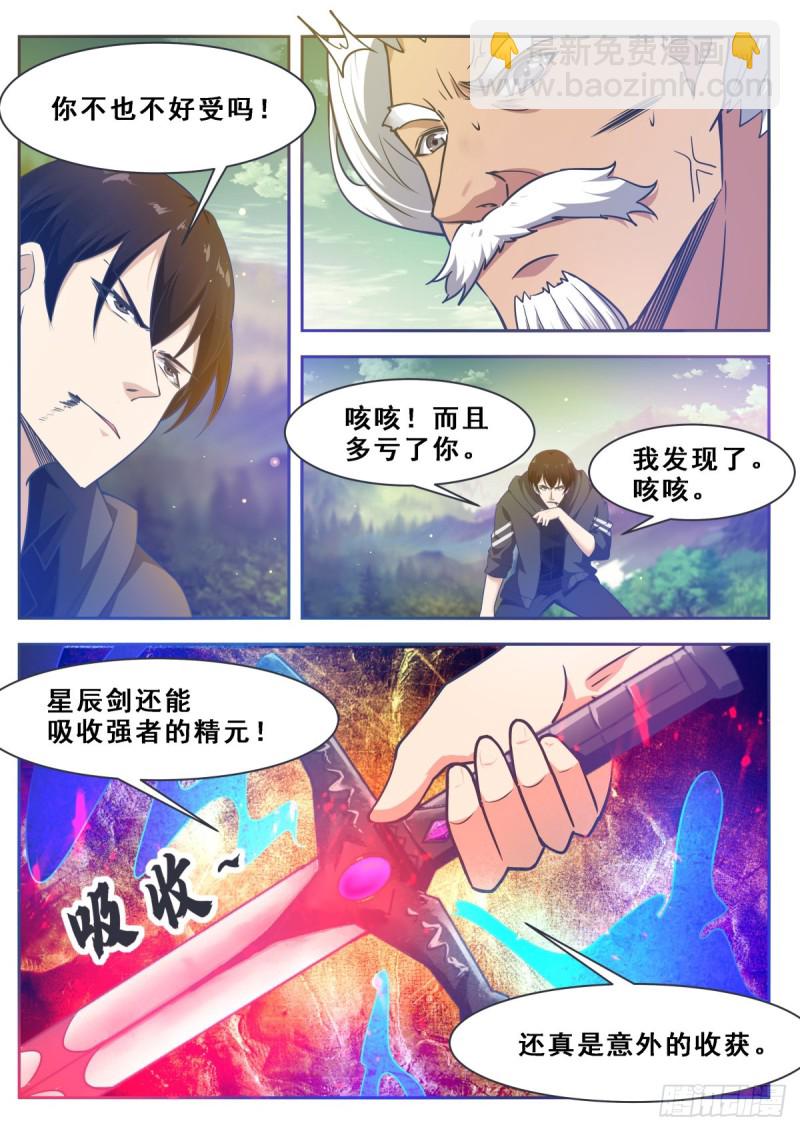 第120话 血染星辰8