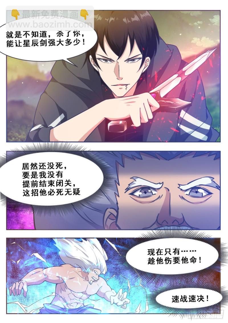 第120话 血染星辰9