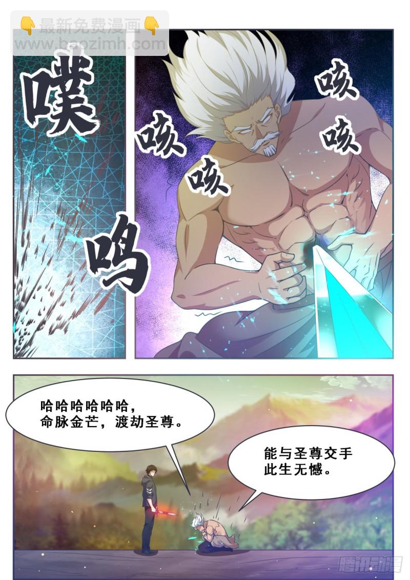 第121话 渡劫圣尊1