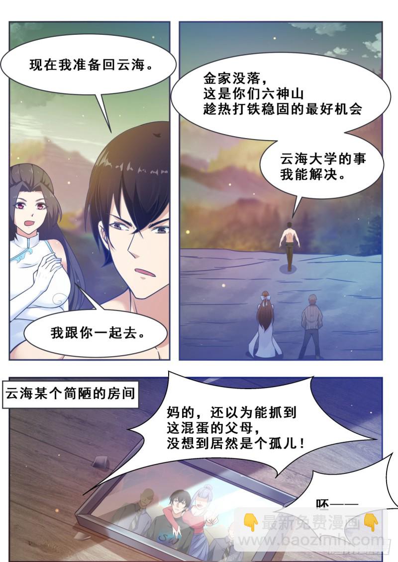 第121话 渡劫圣尊6