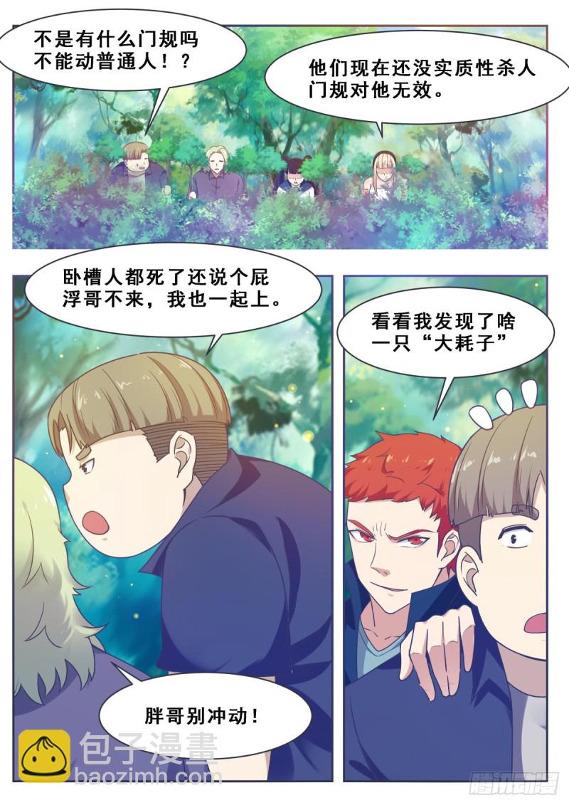 第121话 渡劫圣尊8
