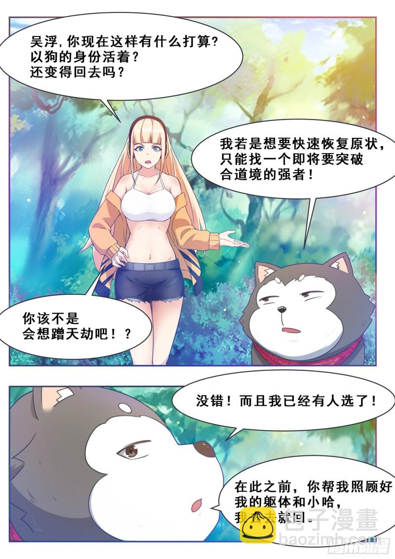 第124话   我是小哈！12