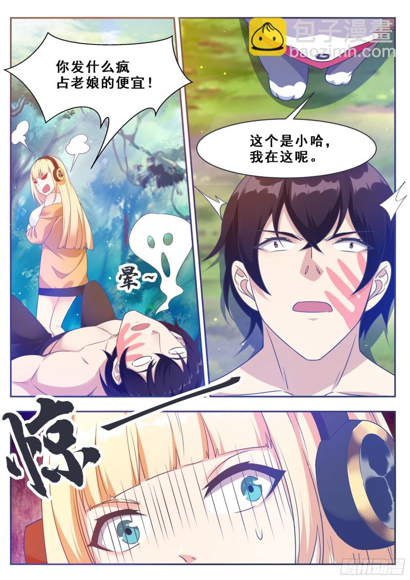 第124话   我是小哈！6
