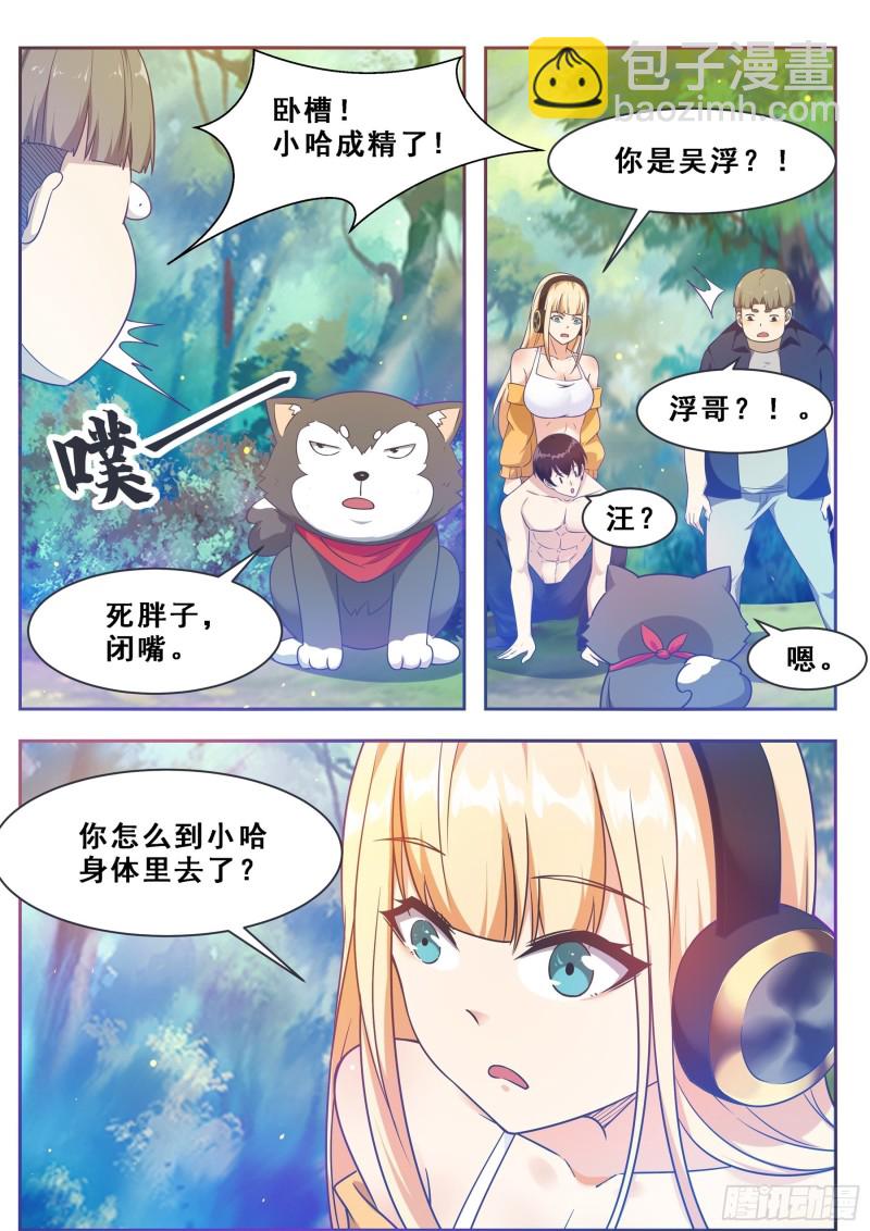 第124话   我是小哈！7
