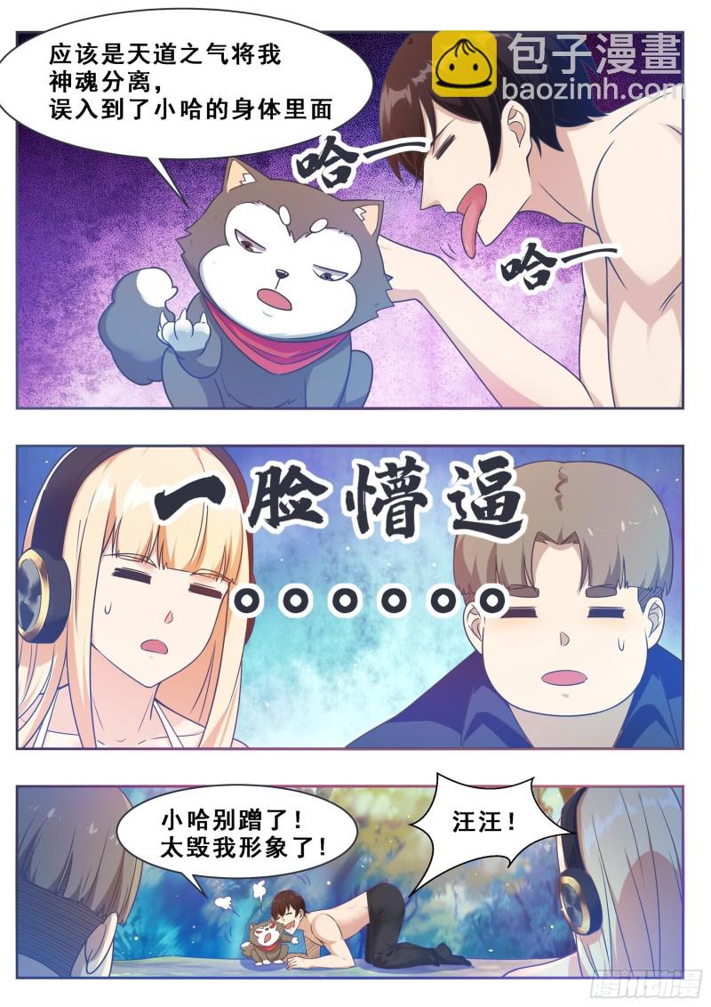 第124话   我是小哈！8