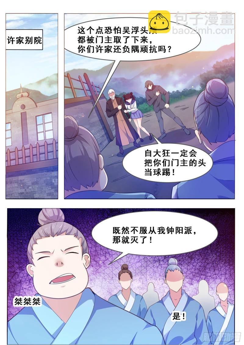 第125话  来自一条狗的挑衅6