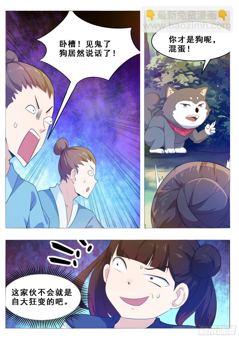 第125话  来自一条狗的挑衅8