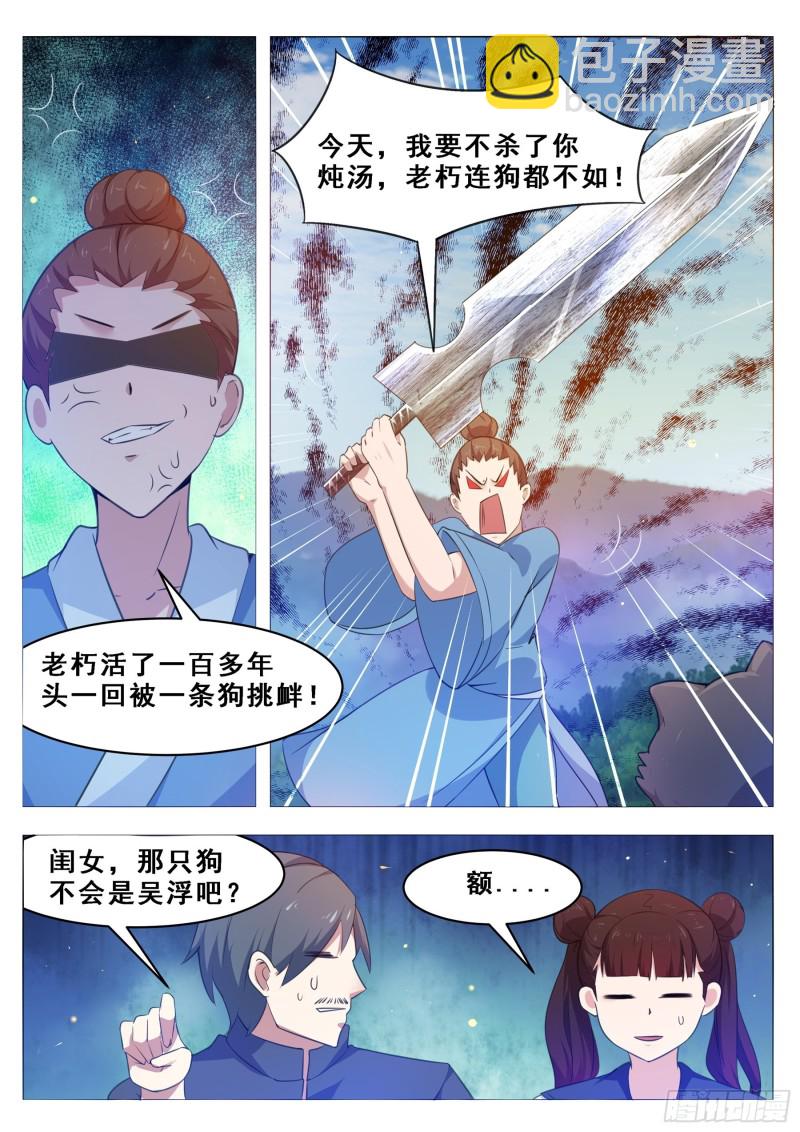 第125话  来自一条狗的挑衅9