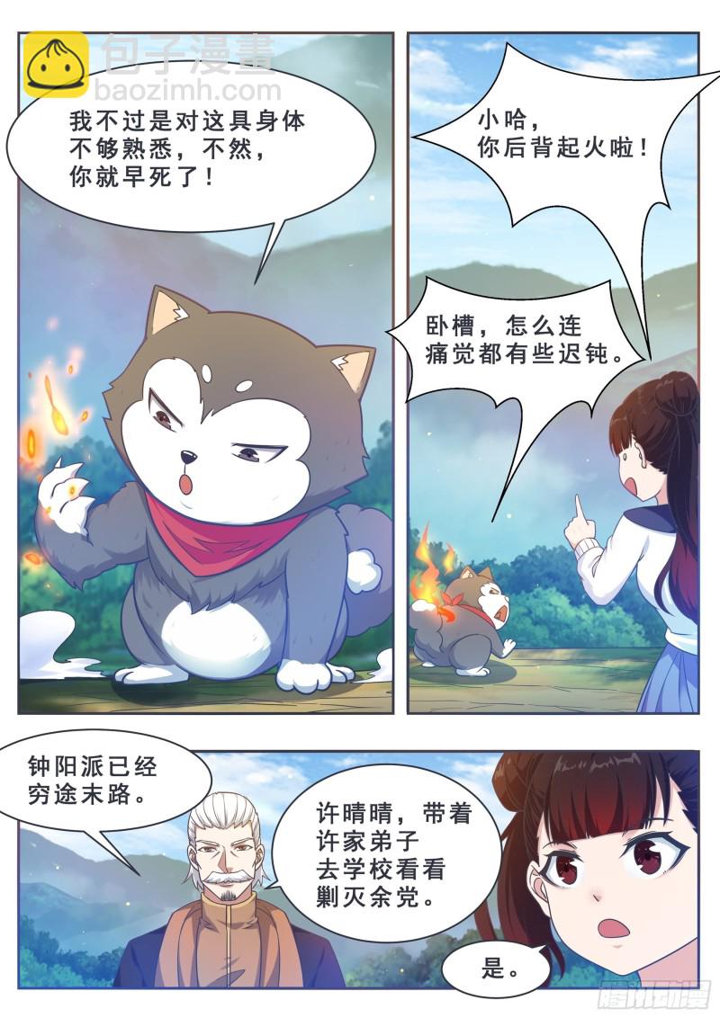 第126话 钟阳灭门！4