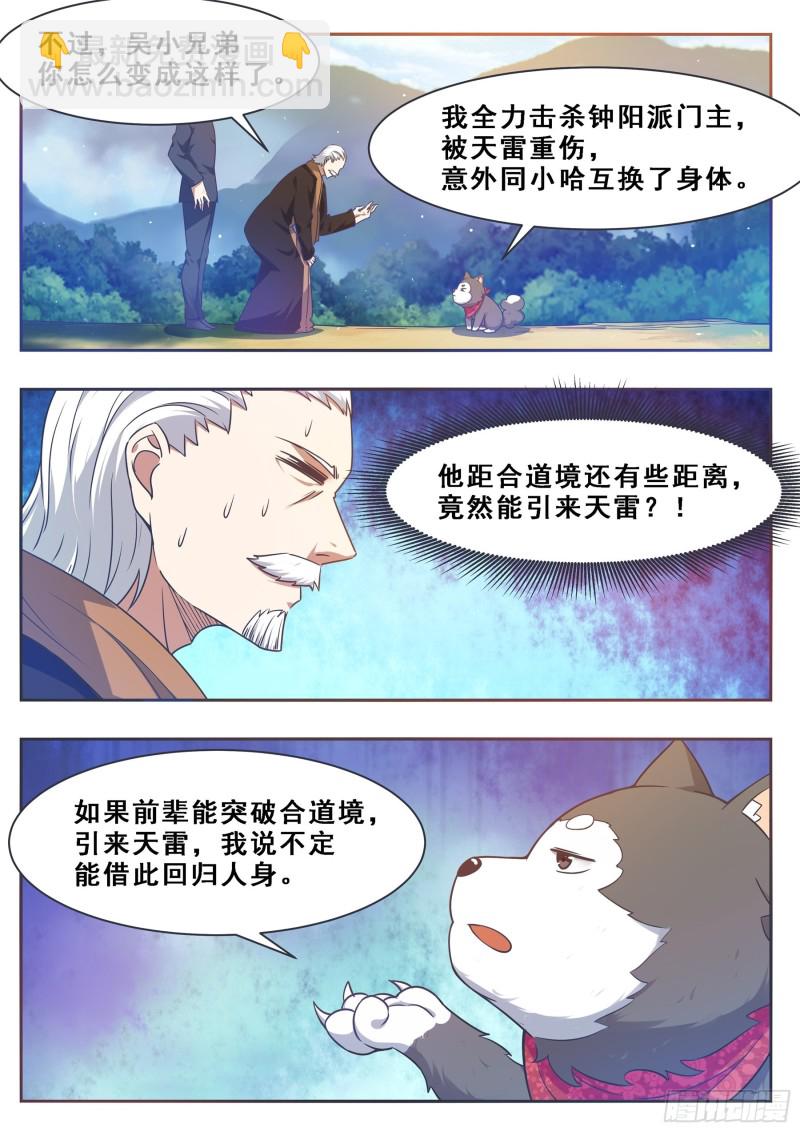 第126话 钟阳灭门！5