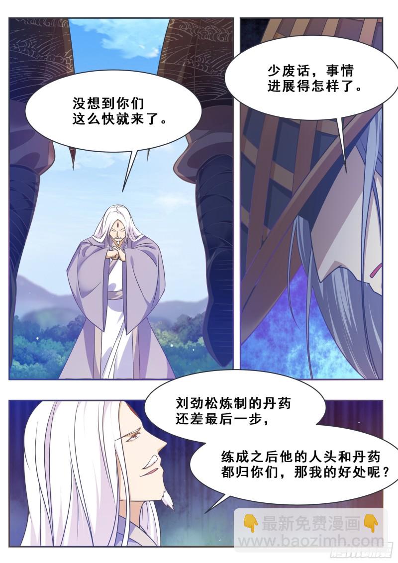 第126话 钟阳灭门！8
