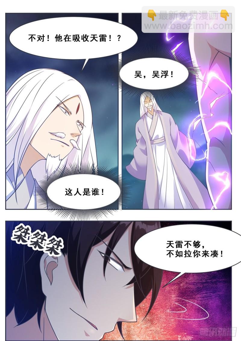 第127话 引怒天雷11