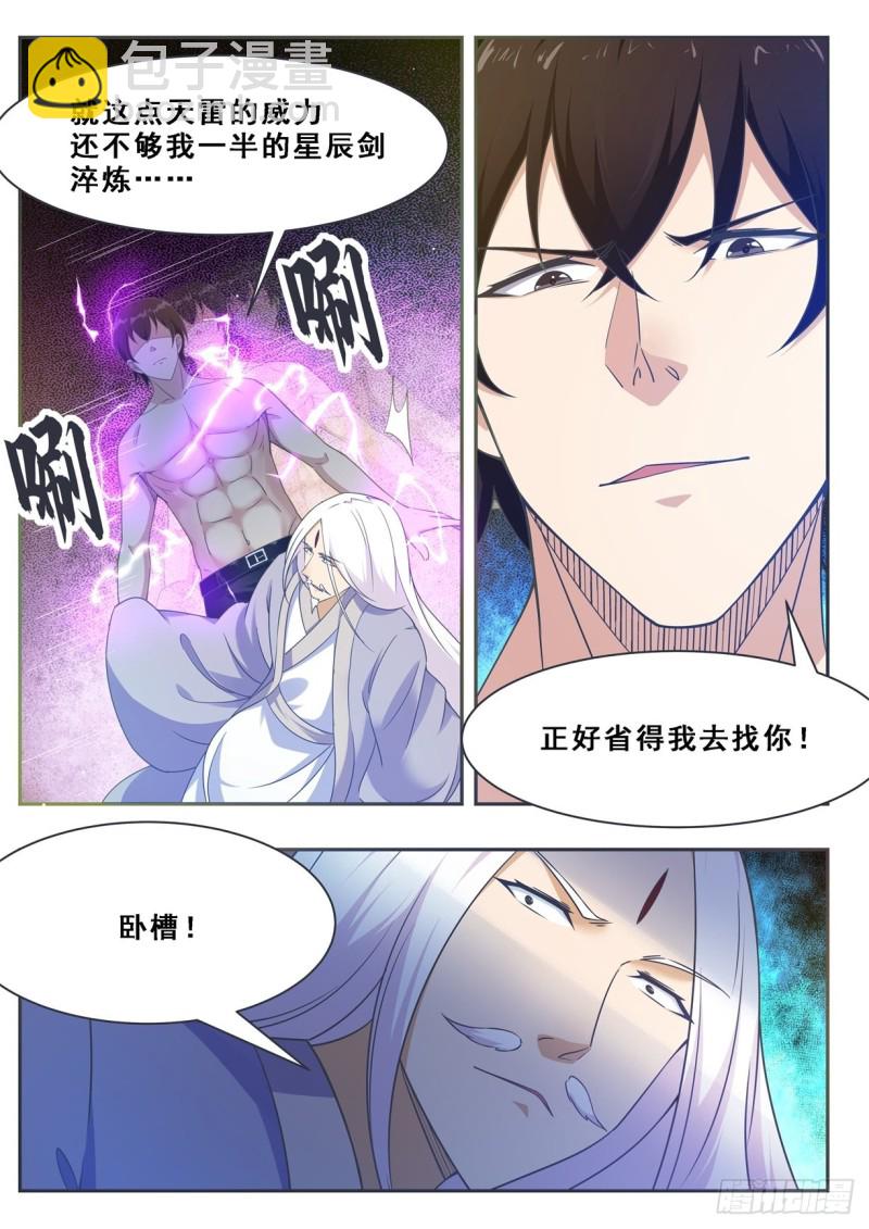 第127话 引怒天雷12